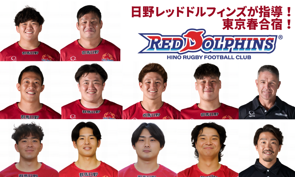 新小3〜新中3｜日野レッドドルフィンズが指導！春休み東京ジュニアラグビー合宿2025