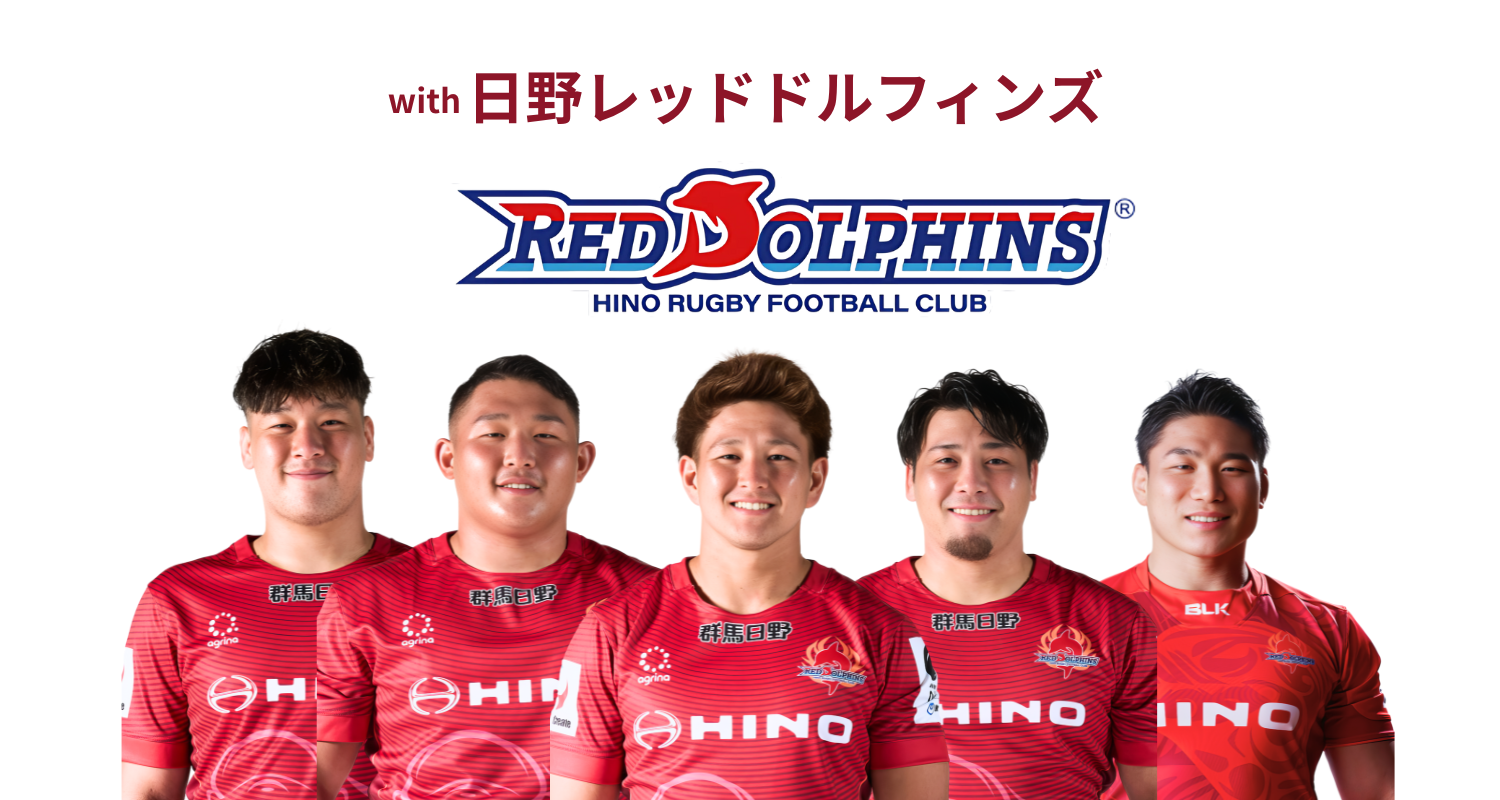 小3〜中3｜リーグワン日野レッドドルフィンズが指導をサポート！夏休み東京ジュニアラグビー合宿2025